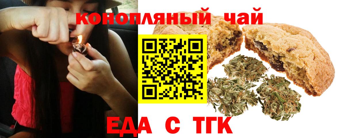 Еда ТГК конопля  Вход с VPN  Канск 