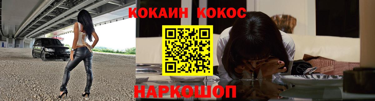 Канск  Cocaine Колумбийский  Вход с VPN  Cocaine Fish Scale 