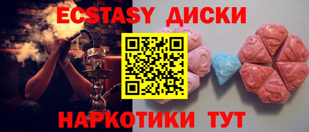 ЭКСТАЗИ таблы  Вход с VPN  Ecstasy бентли  Канск 