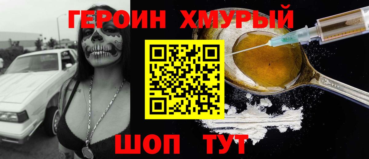 ГЕРОИН Афган Канск