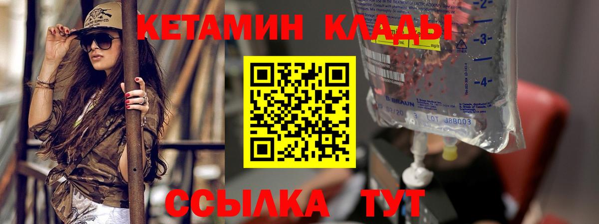 КЕТАМИН VHQ  КЕТАМИН VHQ  Вход с VPN  Канск 