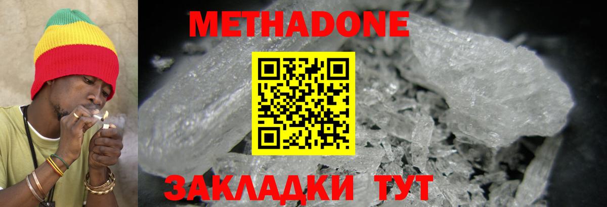 Канск  МЕТАДОН белоснежный  МЕТАДОН methadone  Вход с VPN 